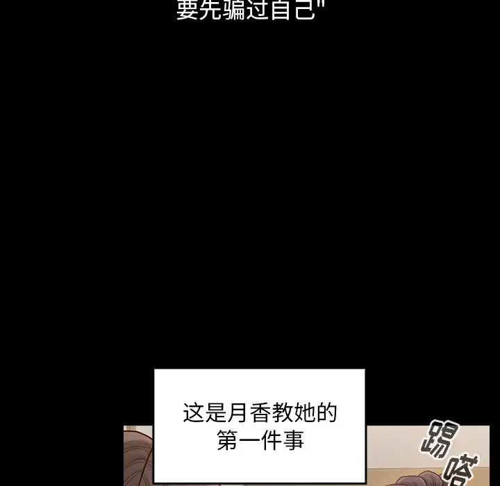 《桃花》漫画 第60話