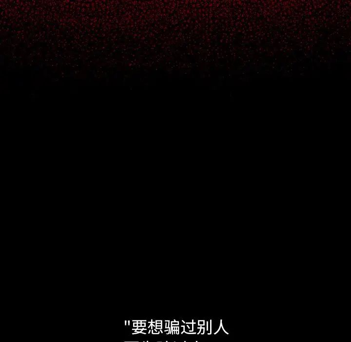 《桃花》漫画 第60話