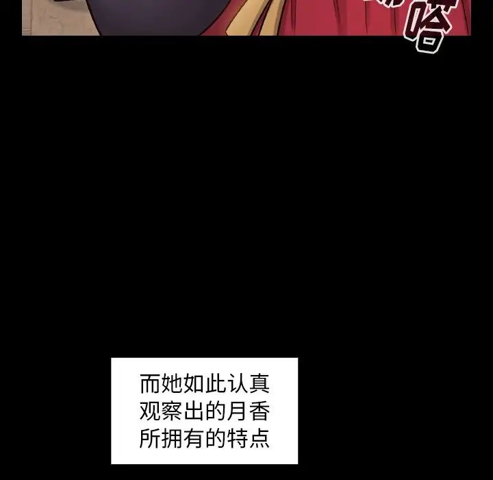 《桃花》漫画 第60話