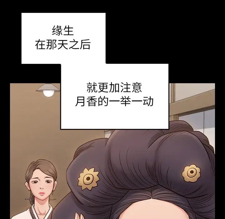 《桃花》漫画 第60話