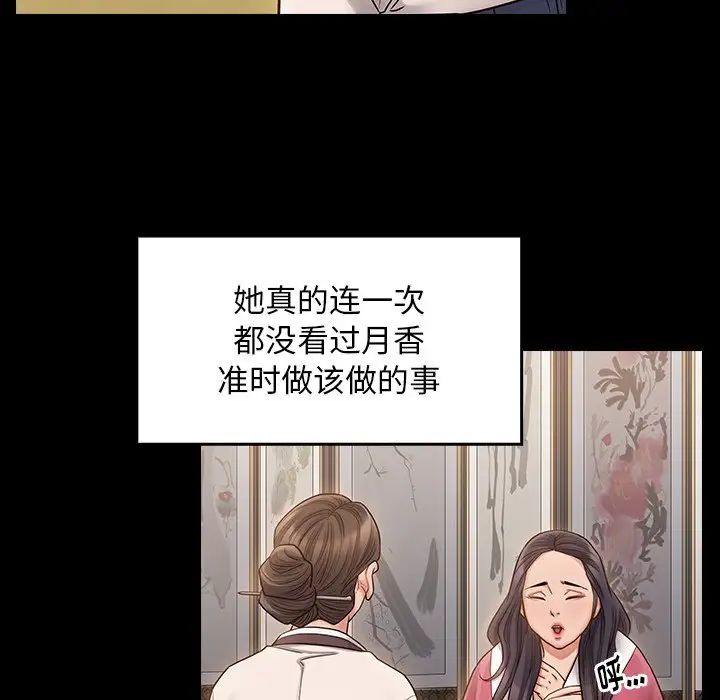《桃花》漫画 第60話