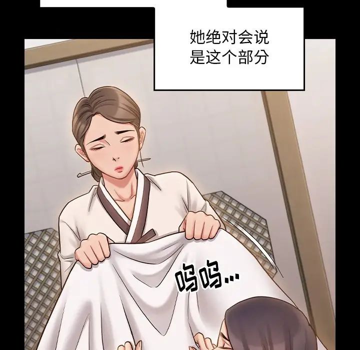 《桃花》漫画 第60話