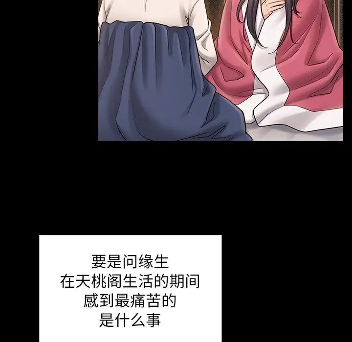 《桃花》漫画 第60話