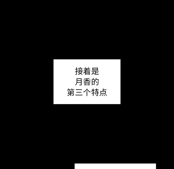 《桃花》漫画 第60話