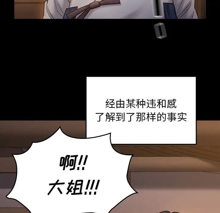 《桃花》漫画 第60話