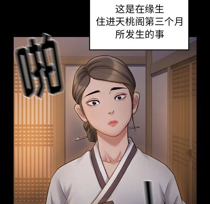 《桃花》漫画 第60話