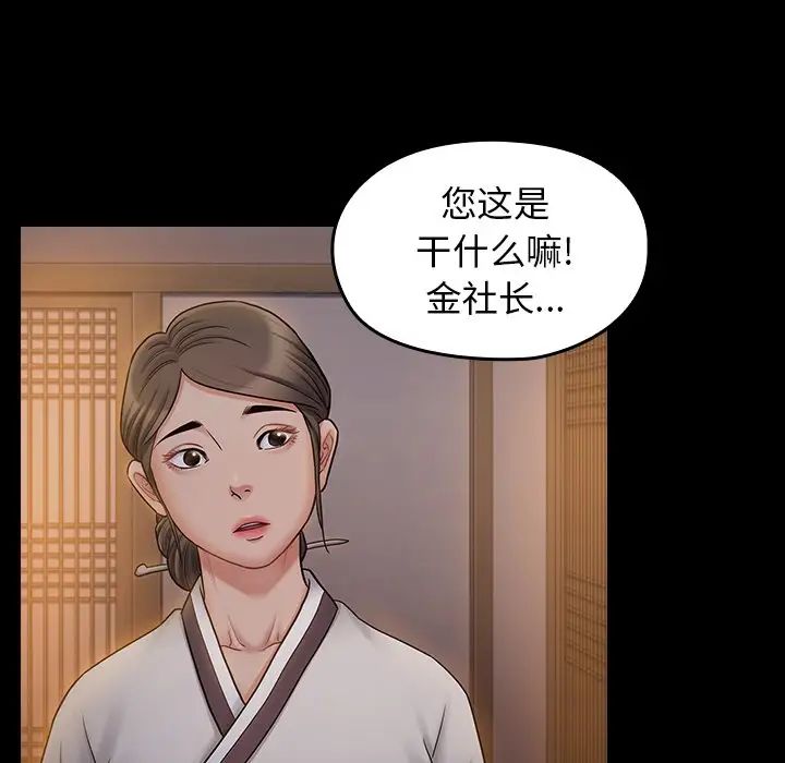 《桃花》漫画 第60話