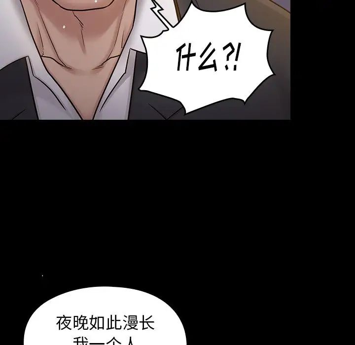 《桃花》漫画 第60話