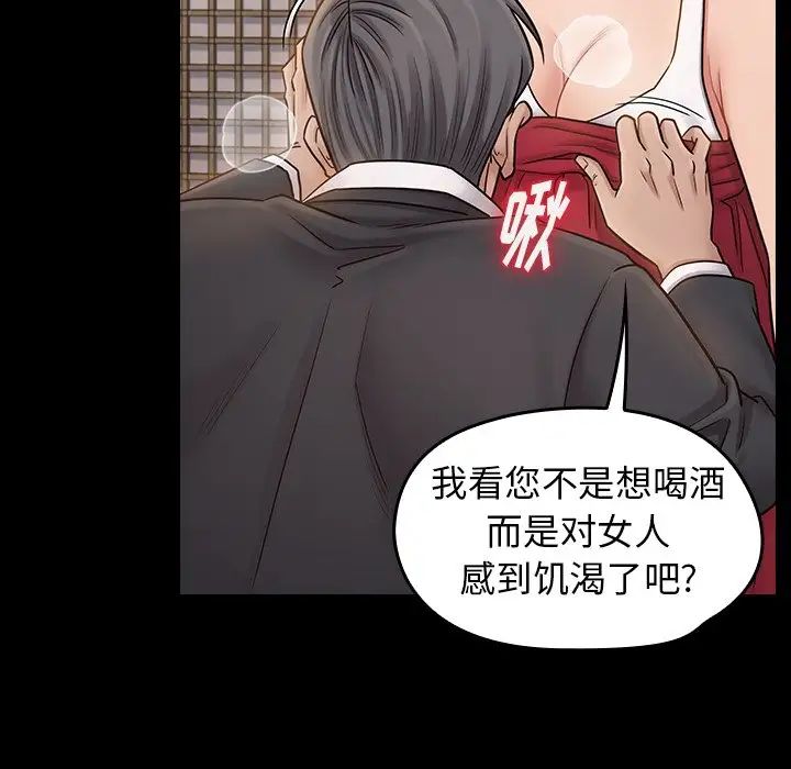 《桃花》漫画 第60話