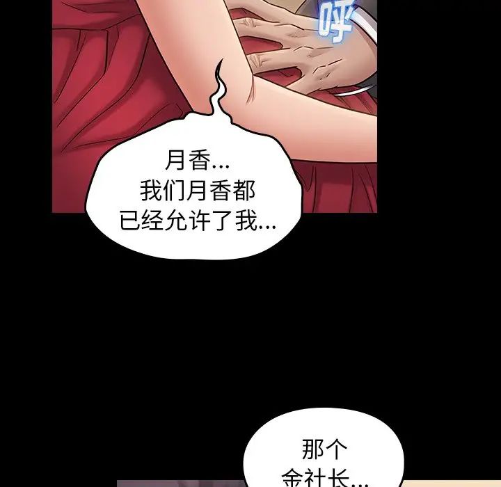《桃花》漫画 第60話