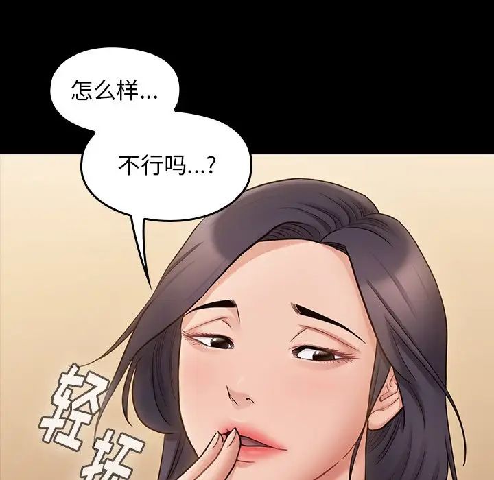《桃花》漫画 第60話