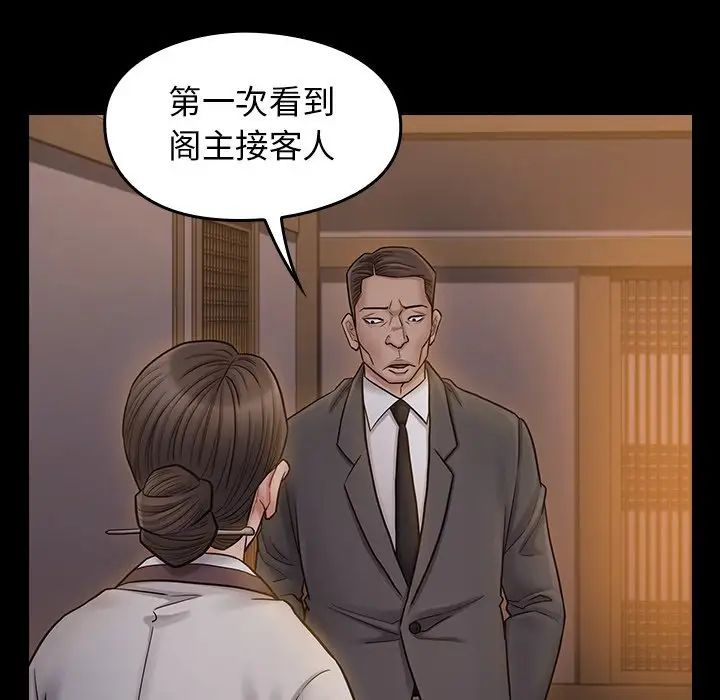 《桃花》漫画 第60話