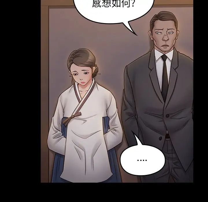 《桃花》漫画 第60話