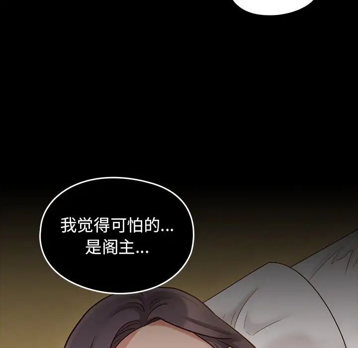《桃花》漫画 第60話