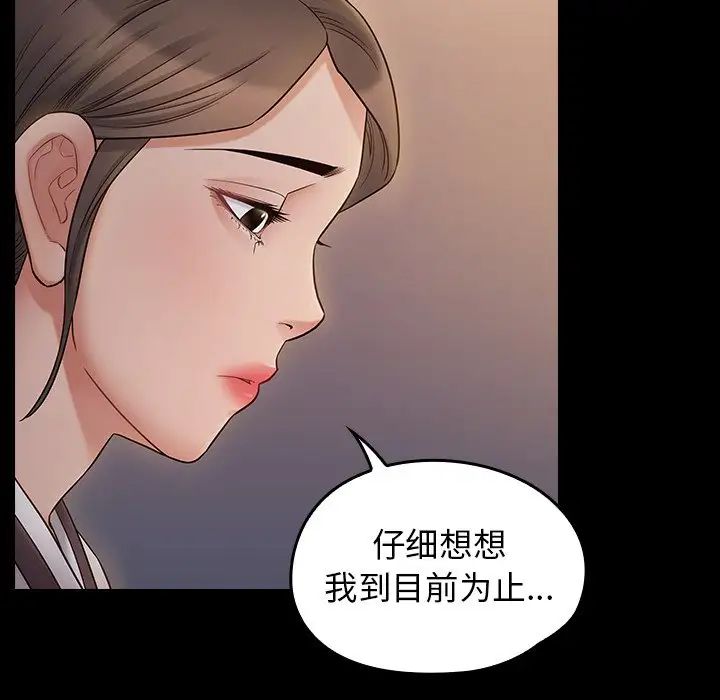《桃花》漫画 第60話
