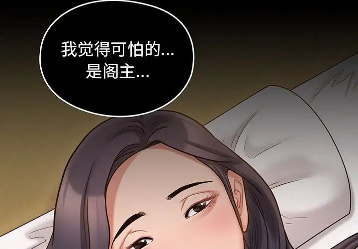 《桃花》漫画 第61話