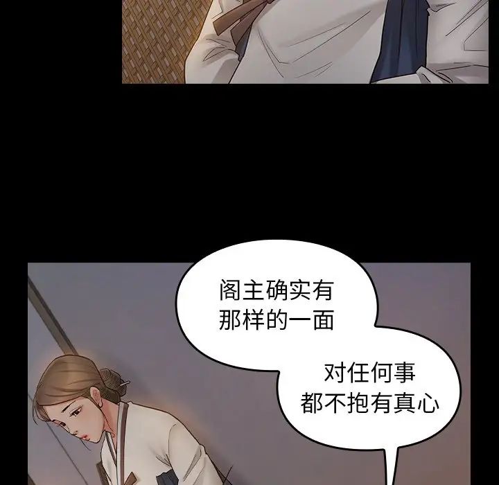 《桃花》漫画 第61話