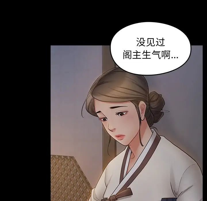 《桃花》漫画 第61話