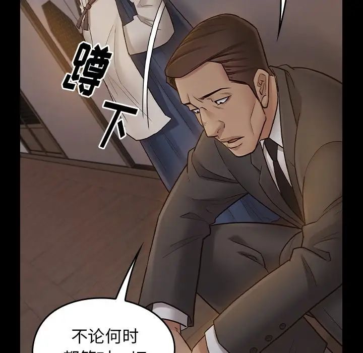 《桃花》漫画 第61話