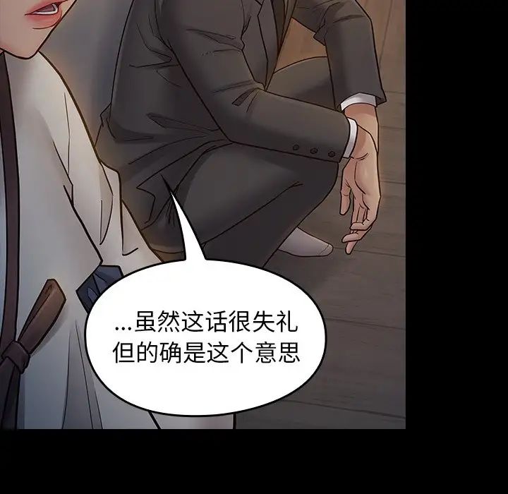 《桃花》漫画 第61話