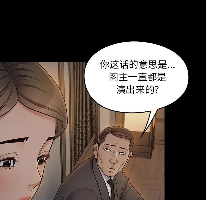 《桃花》漫画 第61話