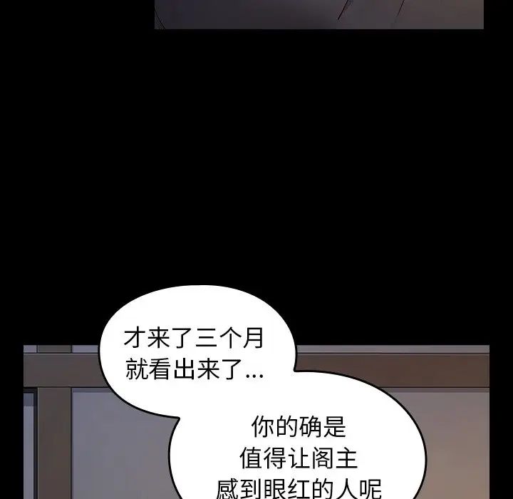 《桃花》漫画 第61話