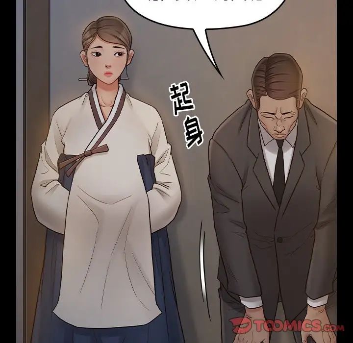 《桃花》漫画 第61話