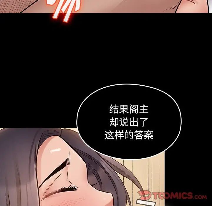 《桃花》漫画 第61話