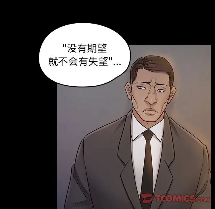 《桃花》漫画 第61話