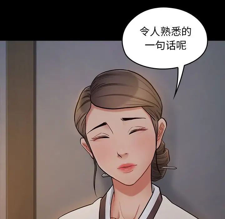 《桃花》漫画 第61話