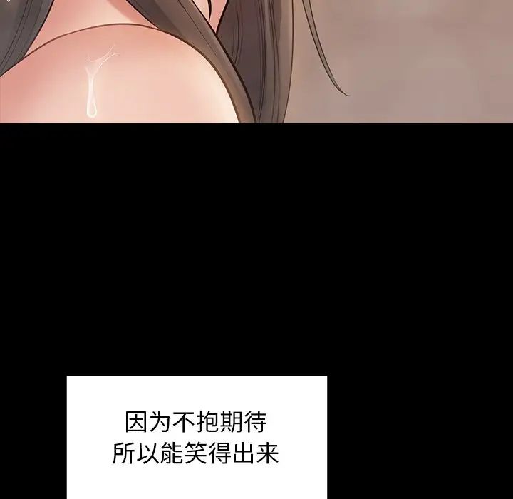 《桃花》漫画 第61話