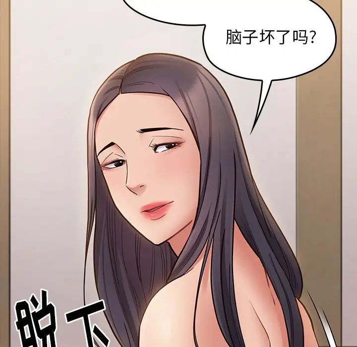 《桃花》漫画 第61話