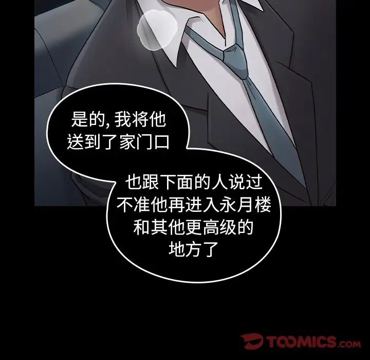 《桃花》漫画 第61話