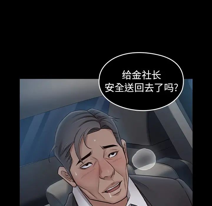 《桃花》漫画 第61話