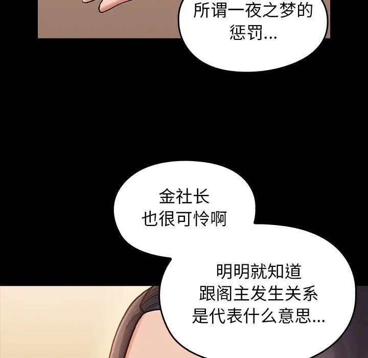 《桃花》漫画 第61話