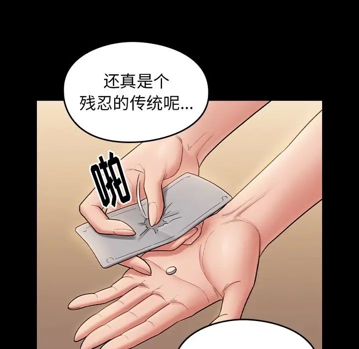 《桃花》漫画 第61話