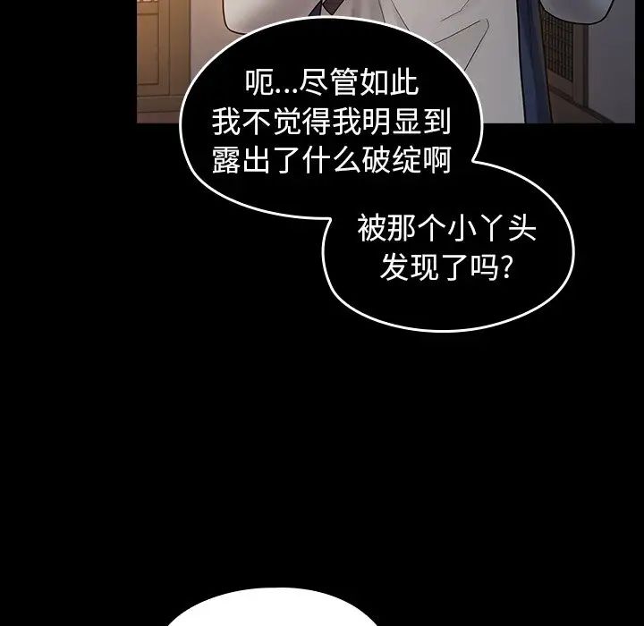 《桃花》漫画 第61話