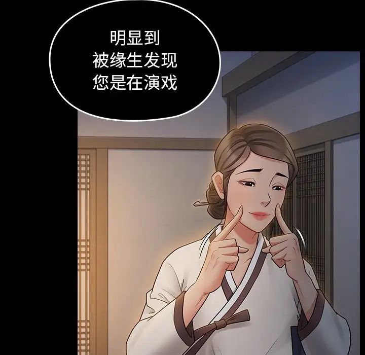 《桃花》漫画 第61話