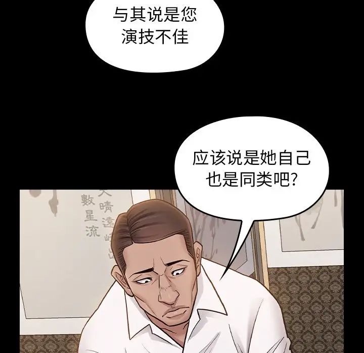 《桃花》漫画 第61話