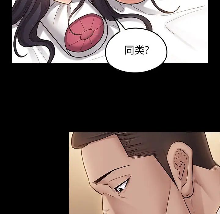 《桃花》漫画 第61話