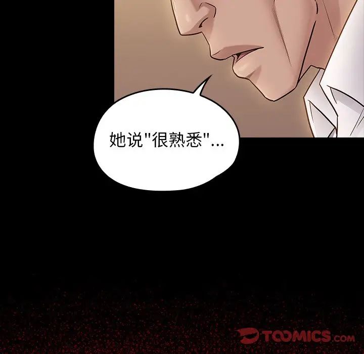 《桃花》漫画 第61話