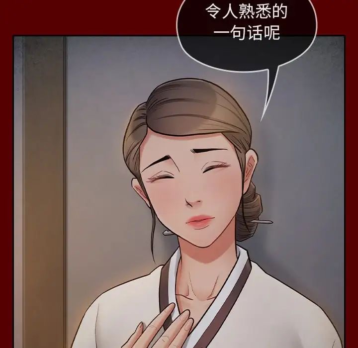 《桃花》漫画 第61話