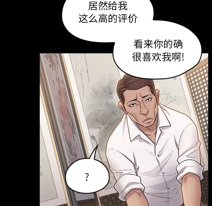 《桃花》漫画 第61話