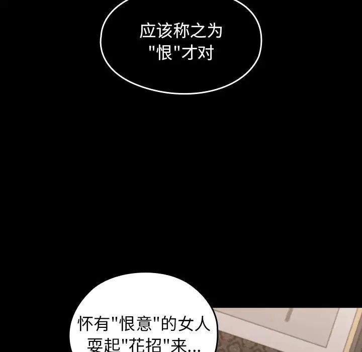 《桃花》漫画 第61話