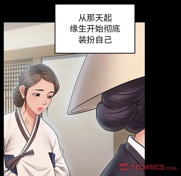 《桃花》漫画 第61話