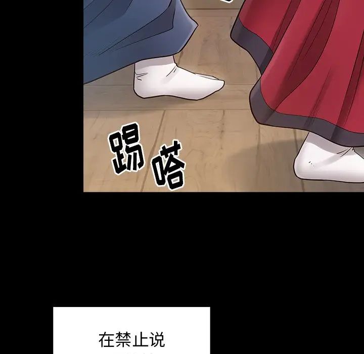 《桃花》漫画 第61話