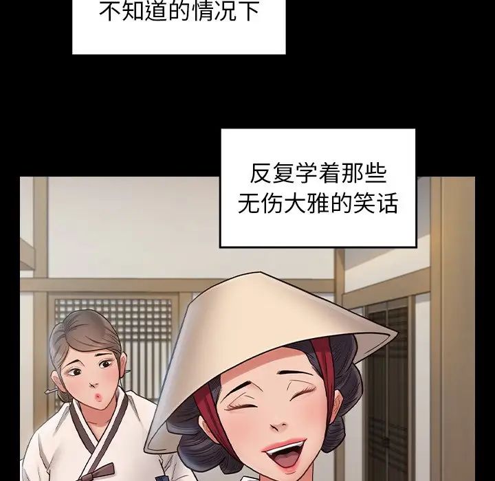 《桃花》漫画 第61話