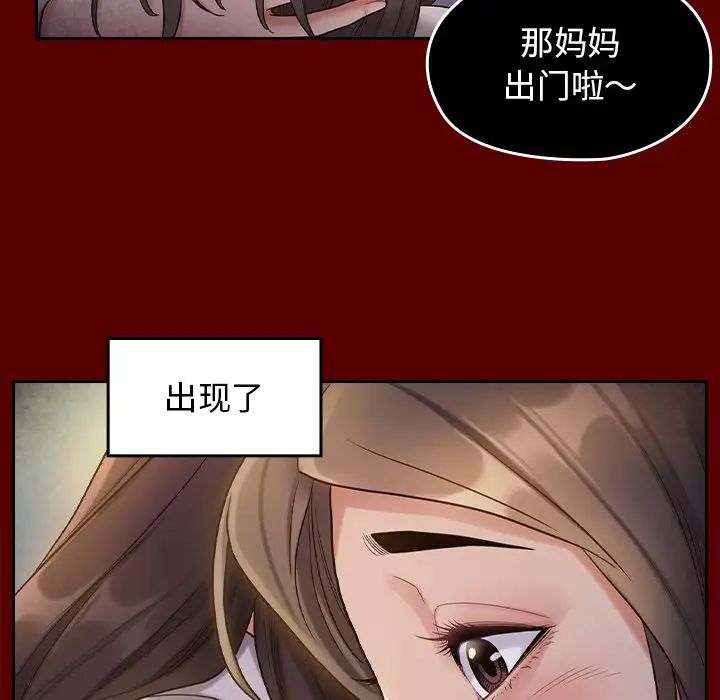 《桃花》漫画 第61話