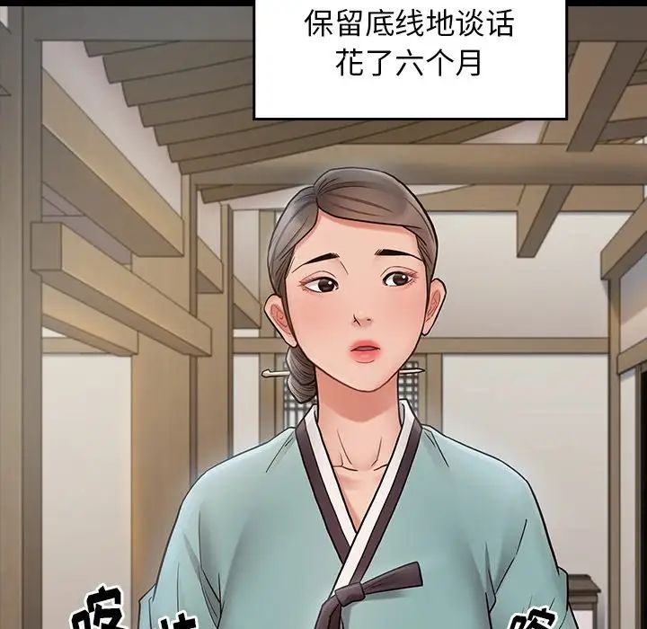 《桃花》漫画 第61話