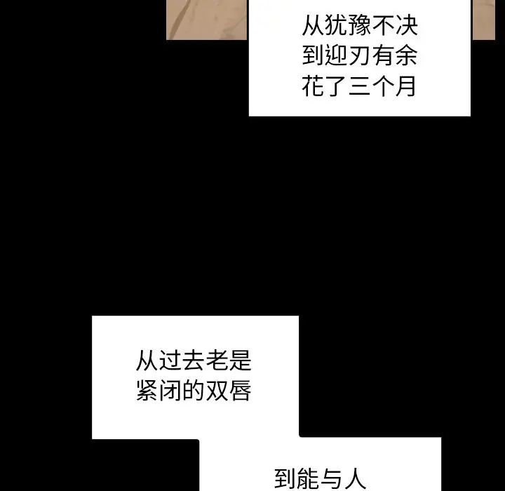 《桃花》漫画 第61話